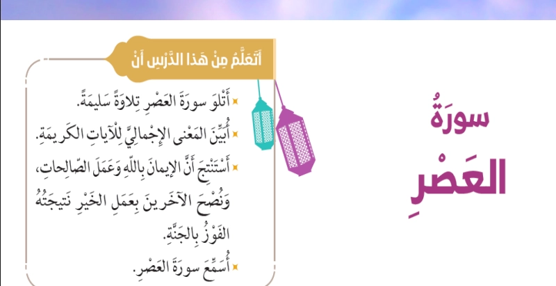 حل درس سورة العصر