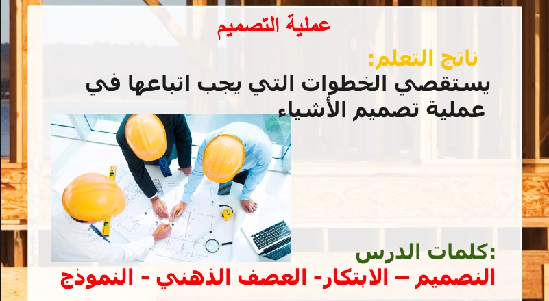 حل درس عملية التصميم