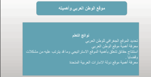 حل درس موقع الوطن العربي وأهميته للصف التاسع