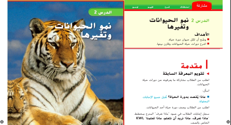حل درس نمو الحيوانات وتغيرها