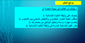 حل درس وثيقة الأخوة الإنسانية للصف التاسع