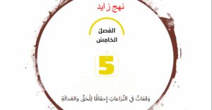 حل درس وقفات في النزاعات احقاقا للحق والعدالة للصف الحادي عشر