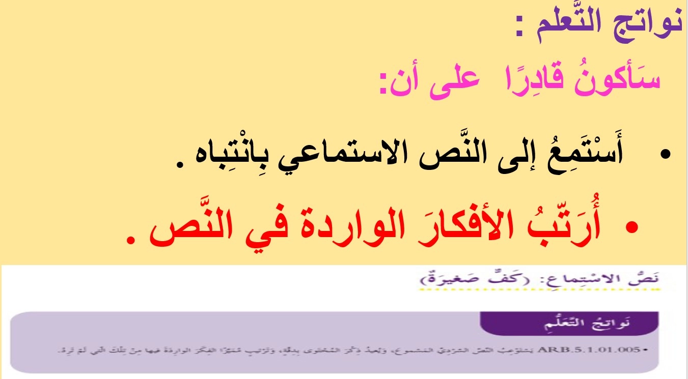 نواتج التعلم حل درس كف صغيرة لغة عربية صف ثاني