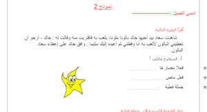 نموذج تحضير درس الجملة الاسمية 167 نموذج تحضير درس الجملة الاسمية