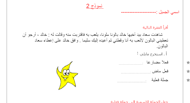 نموذج تحضير درس الجملة الاسمية