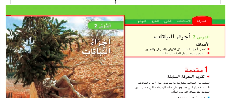 حل درس أجزاء النباتات علوم الصف الأول 1 نواتج التعلم حل درس أجزاء النباتات