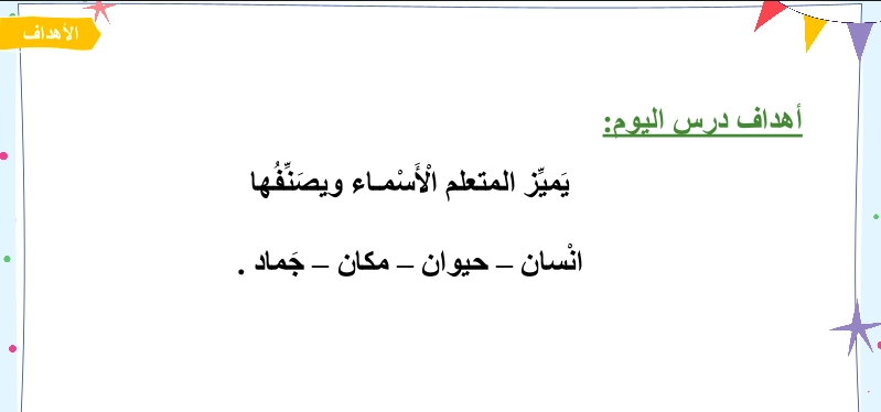 نواتج التعلم حل درس الاسم لغة عربية صف ثاني