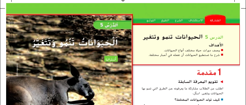 نواتج التعلم حل درس الحيوانات تنمو وتتغير