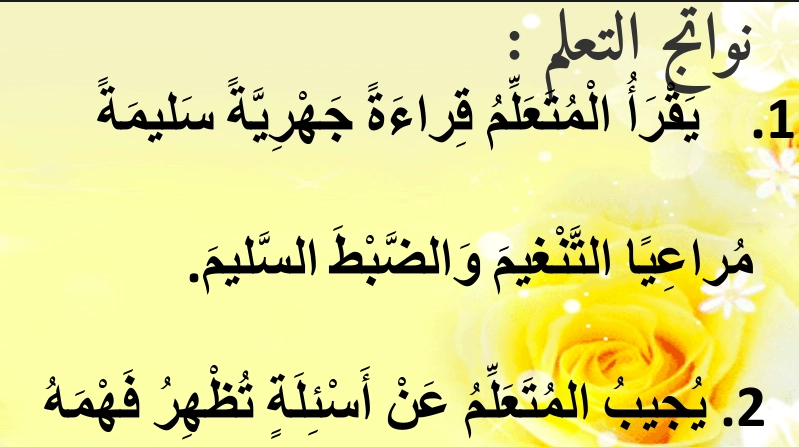 حل درس الزهرة العجيبة لغة عربية الصف الثالث 1 نواتج التعلم حل درس الزهرة العجيبة لغة عربية الصف الثالث