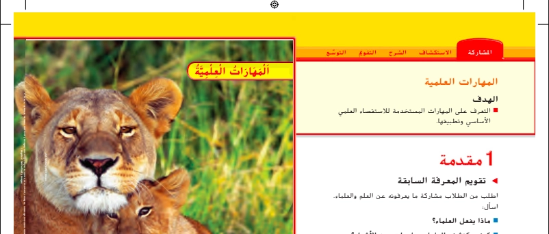 نواتج التعلم حل درس المهارات العلمية علوم الصف الأول