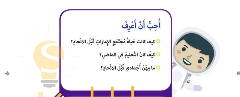 نواتج التعلم حل درس بلادي قبل الاتحاد