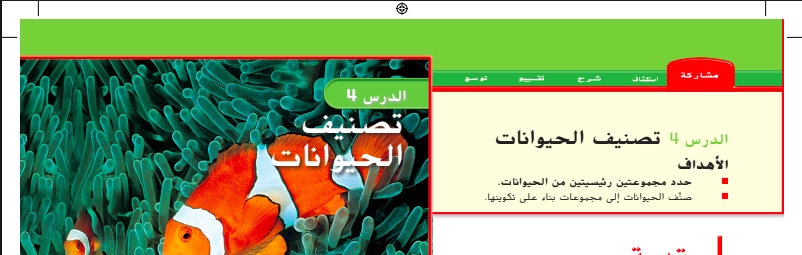 حل درس تصنيف الحيوانات علوم صف ثالث 1 نواتج التعلم حل درس تصنيف الحيوانات علوم صف ثالث