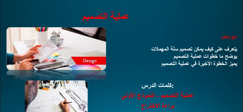 حل درس عملية التصميم علوم صف ثالث 1 نواتج التعلم حل درس عملية التصميم علوم صف ثالث