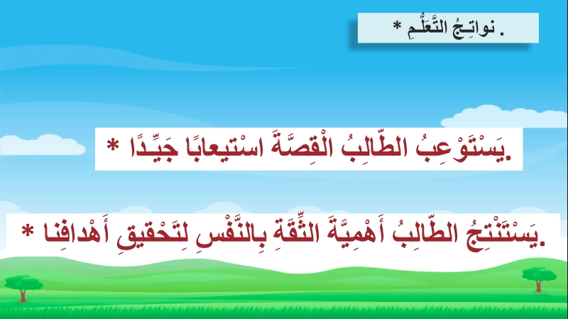 نواتج التعلم حل درس كروان الاذاعة لغة عربية صف ثاني
