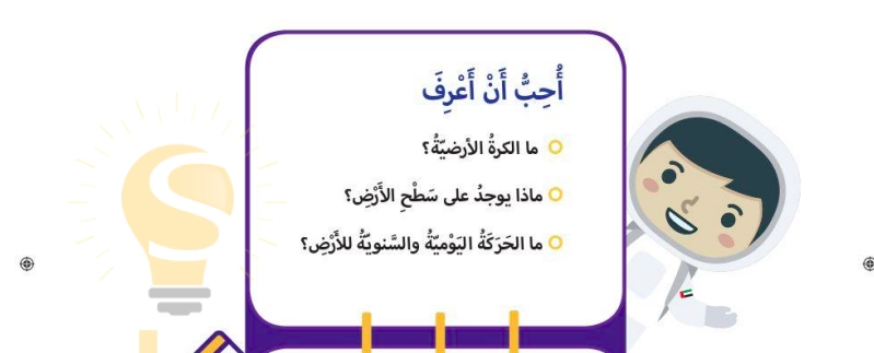 نواتج التعلم حل درس كوكب الأرض