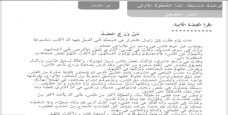 حل درس من زرع حصد لغة عربية الصف الثالث 1 نواتج التعلم حل درس من زرع حصد لغة عربية الصف الثالث