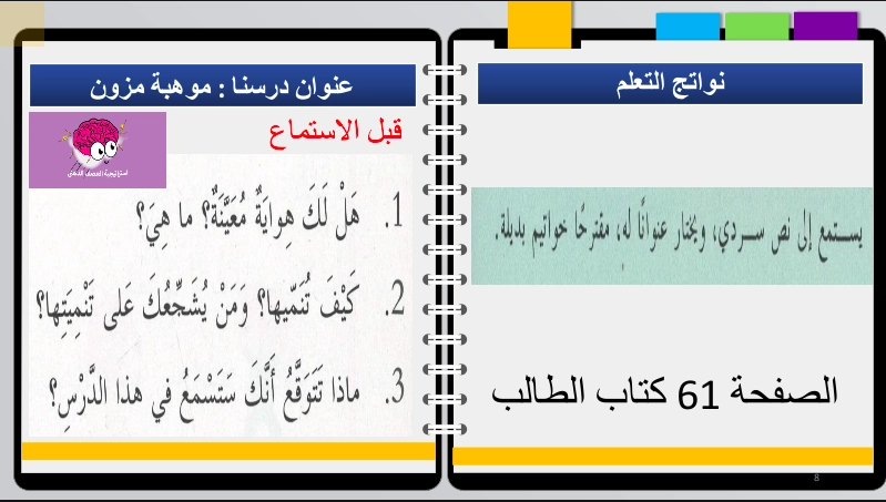حل درس موهبة مزون لغة عربية الصف الثالث 1 نواتج التعلم حل درس موهبة مزون لغة عربية الصف الثالث