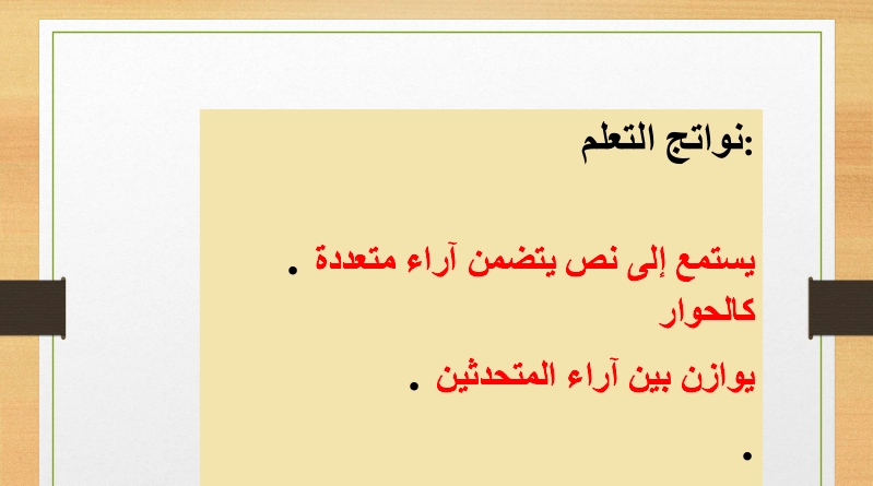 حل درس ندوة عن ظاهرة الخوف عند الاطفال لغة عربية الصف الثالث 1 نواتج التعلم حل درس ندوة عن ظاهرة الخوف عند الاطفال لغة عربية الصف الثالث