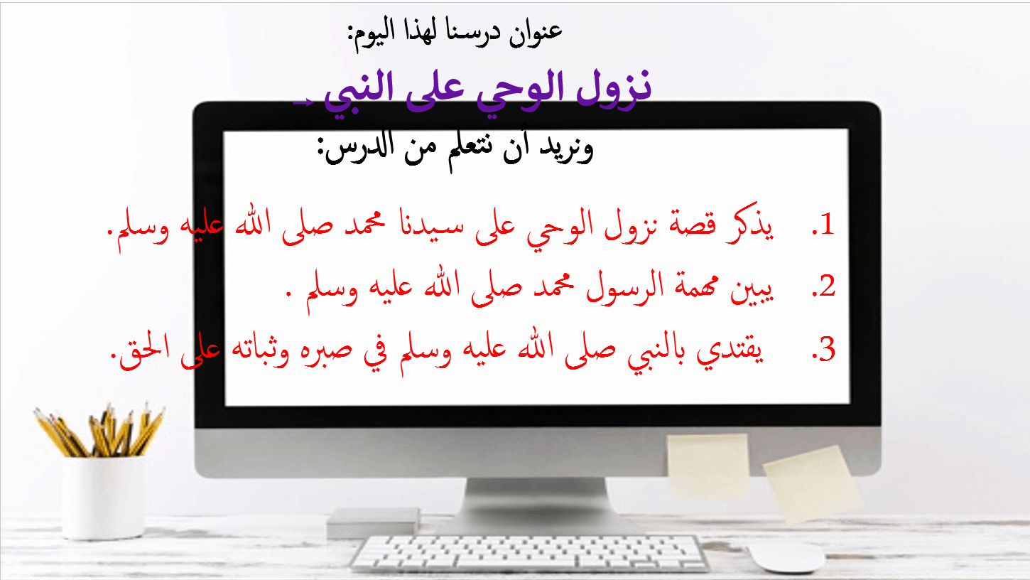 حل درس نزول الوحي تربية إسلامية صف ثالث 1 نواتج التعلم حل درس نزول الوحي تربية إسلامية صف ثالث