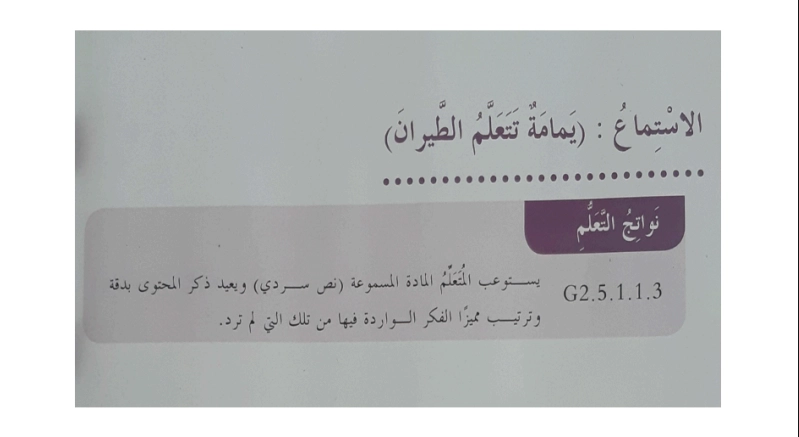 حل درس يمامة تتعلم الطيران لغة عربية الصف الثالث 1 نواتج التعلم حل درس يمامة تتعلم الطيران لغة عربية الصف الثالث