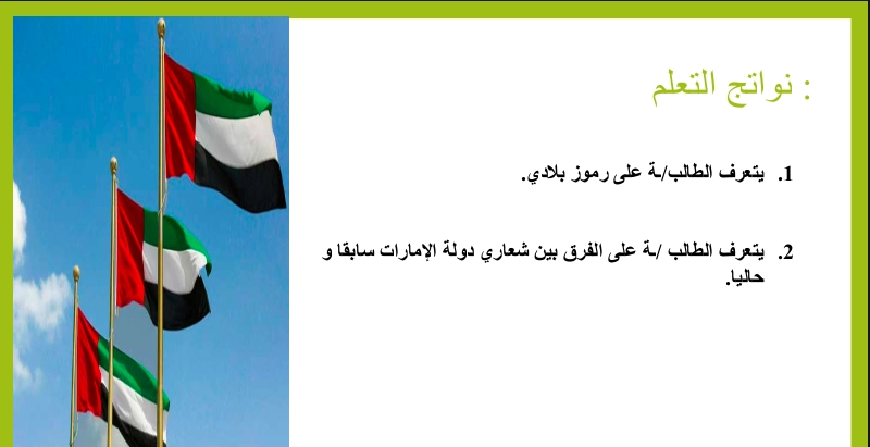 حل درس يوم غير التاريخ اجتماعيات صف ثالث 1 نواتج التعلم حل درس يوم غير التاريخ اجتماعيات صف ثالث
