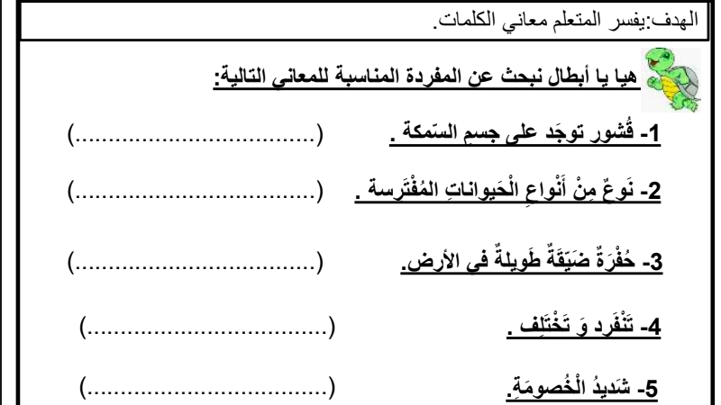 ورقة عمل مسعودة السلحفاة 1 نواتج التعلم ورقة عمل مسعودة السلحفاة