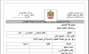 ورقة عمل الجملة الاسمية والفعلية