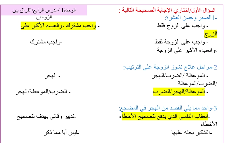 ورقة عمل الفراق بين الزوجين 2 ورقة عمل الفراق بين الزوجين