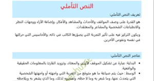 ورقة عمل كتابة النص التأملي للصف الثاني عشر