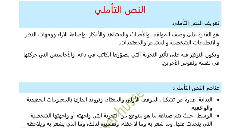 ورقة عمل كتابة النص التأملي للصف الثاني عشر 2 ورقة عمل كتابة النص التأملي للصف الثاني عشر