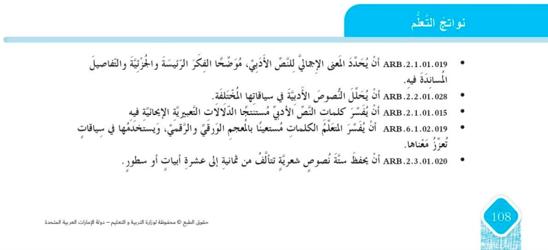 حل درس النهر المتجمد لغة عربية الصف الثامن 1 أهداف حل درس النهر المتجمد