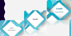بوربوينت درس العباءة للصف التاسع