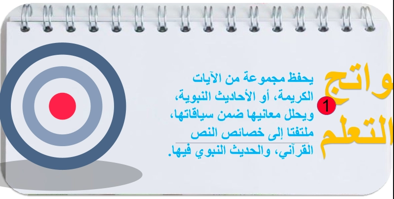 بوربوينت درس الوصية في القرآن الكريم