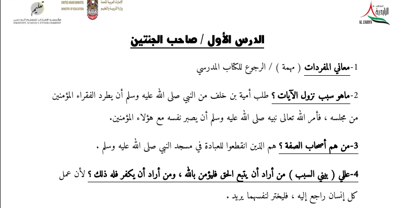 ملخص درس صاحب الجنتين 1 تلخيص درس صاحب الجنتين