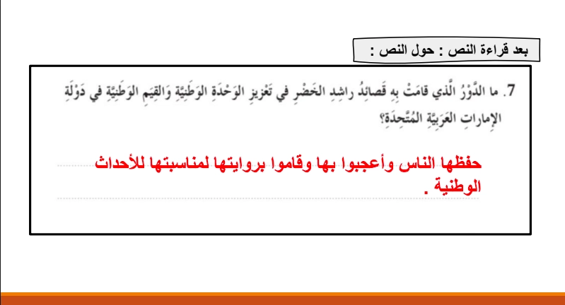 حل درس سيرة الشاعر راشد الخضر لغة عربية الصف الثامن 1 حل أسئلة (بعد قراءة النص – حول النص)