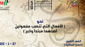 حل درس الأفعال التي تنصب مفعولين أصلهما مبتدأ وخبر لغة عربية صف تاسع