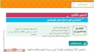 حل درس التفكير الإبداعي في الإسلام تربية اسلامية صف ثاني عشر
