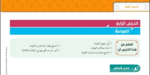حل درس العولمة تربية اسلامية صف ثاني عشر