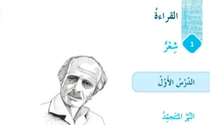 حل درس النهر المتجمد لغة عربية الصف الثامن