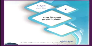 حل درس الوصية في القرآن الكريم لغة عربية الصف التاسع