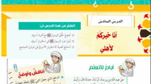 حل درس انا خيركم لاهلي للصف الثامن