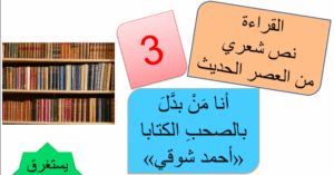 حل درس انا من بدل بالصحب الكتابا للصف العاشر