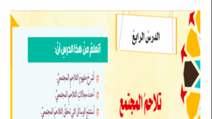 حل درس تلاحم المجتمع للصف الثامن