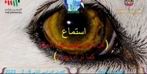 حل درس هل ترى الحيوانات العالم كما نراه نحن لغة عربية صف تاسع