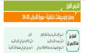 حل درس وصايا وتوجيهات أخلاقية تربية إسلامية صف حادي عشر