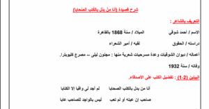 شرح قصيدة انا من بدل بالصحب الكتابا