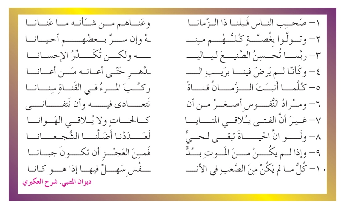 الغرض الشعري من قصيدة الناس والزمان للمتنبي