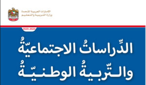 كتاب الطالب الاجتماعيات الصف الثالث الفصل الأول