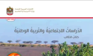 كتاب الطالب الاجتماعيات الصف الثالث الفصل الثالث