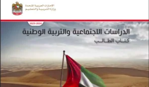 كتاب الطالب الاجتماعيات الصف الثالث الفصل الثاني
